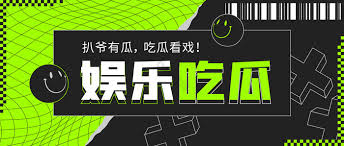 吃瓜网官网每日更新最新热点瓜料，实时追踪娱乐圈、社会热点等各类爆料信息，为您汇总今日吃瓜大事件，第一时间掌握全网热议话题，每天准时更新不错过任何精彩瓜料内容。