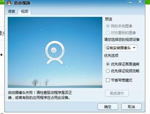 笔记本qq视频摄像头打不开,笔记本QQ视频摄像头无法开启的解决攻略