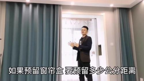 窗帘盒安装视频,轻松掌握家居美化技巧
