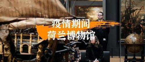 荷兰视频,探寻荷兰视频中的美丽画卷