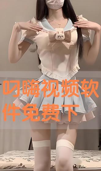 叼嗨免费视频