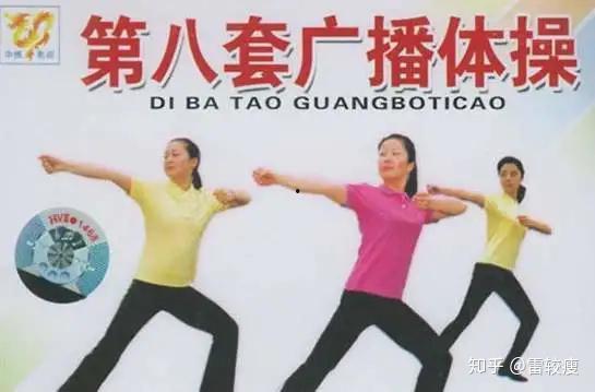 第八套广播体操视频完整版,活力四溢，健康生活新篇章