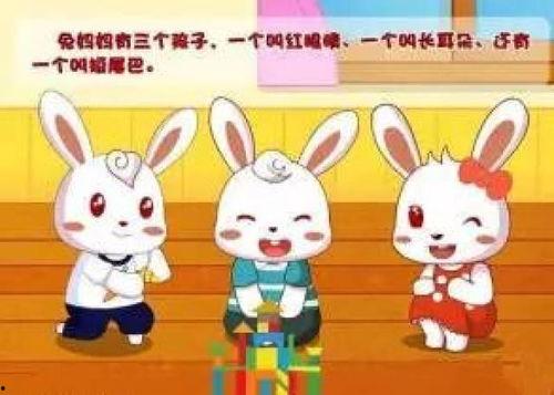 小兔子乖乖讲故事视频,勇敢与智慧的成长之旅