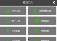 视频工具箱