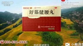 舒筋健腰丸视频广告,缓解腰痛，轻松生活新体验