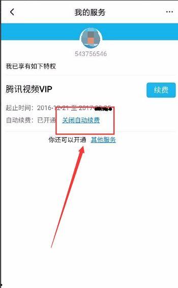 腾讯视频取消自动续费,用户权益保护再升级