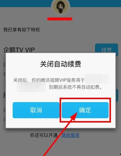腾讯视频取消自动续费,用户权益保护再升级