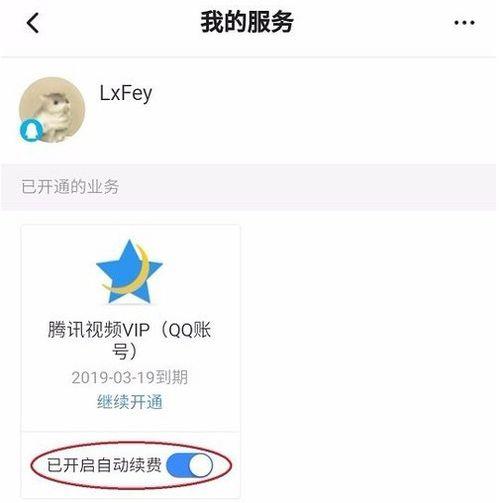 腾讯视频取消自动续费,用户权益保护再升级