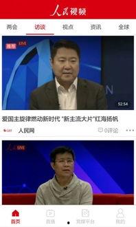 人民网短视频,人民网短视频引领潮流