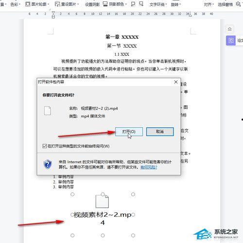 wps插入视频,轻松打造多媒体演示文稿