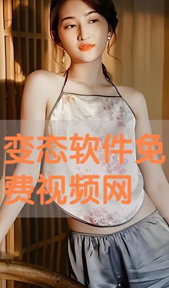 变态视频免费观看,揭秘免费变态视频观看背后的真相与风险
