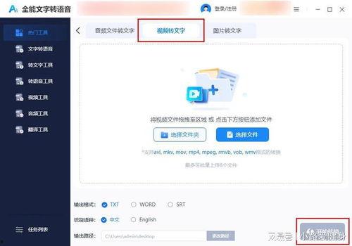 视频转文字,一窥视频背后的精彩瞬间