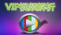 视频vip解析,解锁影视盛宴的神秘钥匙