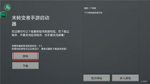 未转变者手机版视频,视频内容深度解析