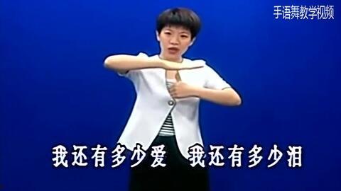 感恩的心手语动作视频,跟随视频学感恩心手语动作