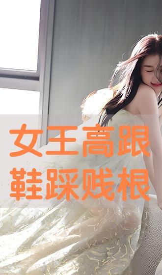 女王踩踏视频,女王踩踏事件现场直击