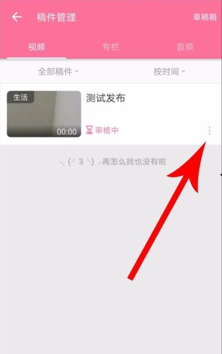 b站怎么删除视频,轻松掌握一键删除操作