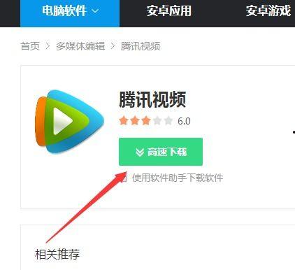 腾讯视频电脑版,畅享海量影视资源，打造个性化观影体验