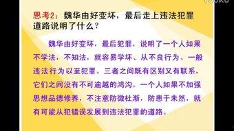 初中政治微课视频,探索社会主义核心价值观