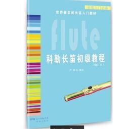 长笛入门教学视频,入门教学视频精华解析
