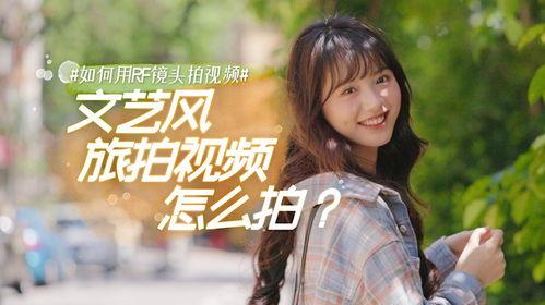 文艺视频,探寻文艺视频中的艺术魅力