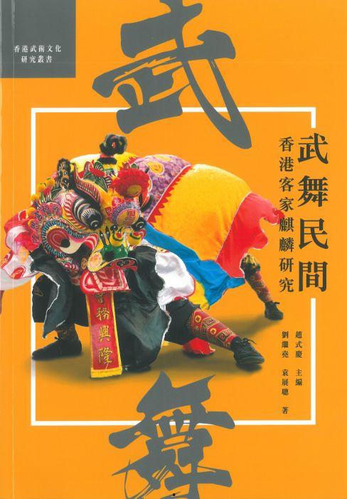 客家舞麒麟视频大全集,传承千年的民间艺术风采集锦