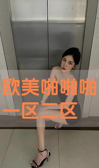 啪啪啪视频欧美,揭秘西方性文化