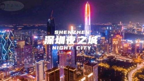 深圳 视频,繁华都市的现代化缩影与未来科技前沿探索