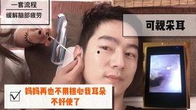 掏耳朵的视频