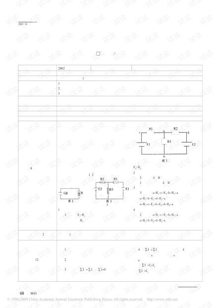 基尔霍夫定律视频